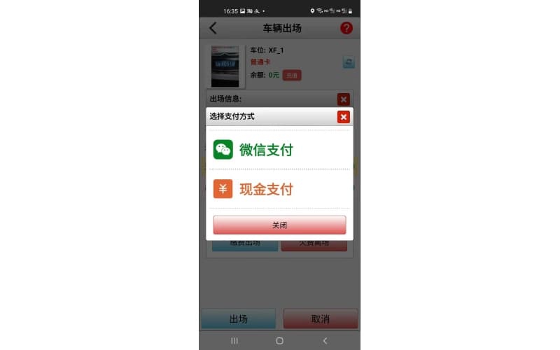 旭歐路邊停車系統(tǒng)